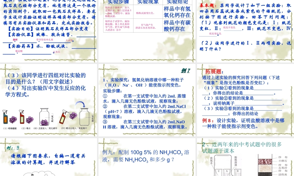 九年级化学讲座：中考化学备考和化学竞赛注意问题 试题