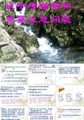 九年级化学讲座：中考化学备考和化学竞赛注意问题 试题