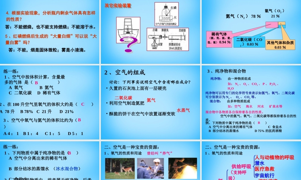 九年级化学上册 第2单元 课题1 空气课件 (新版)新人教版 课件