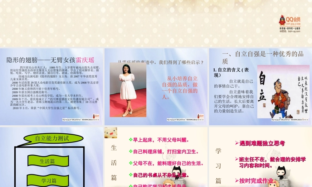 七年级政治下册 6.3自立自强课件 粤教版 课件