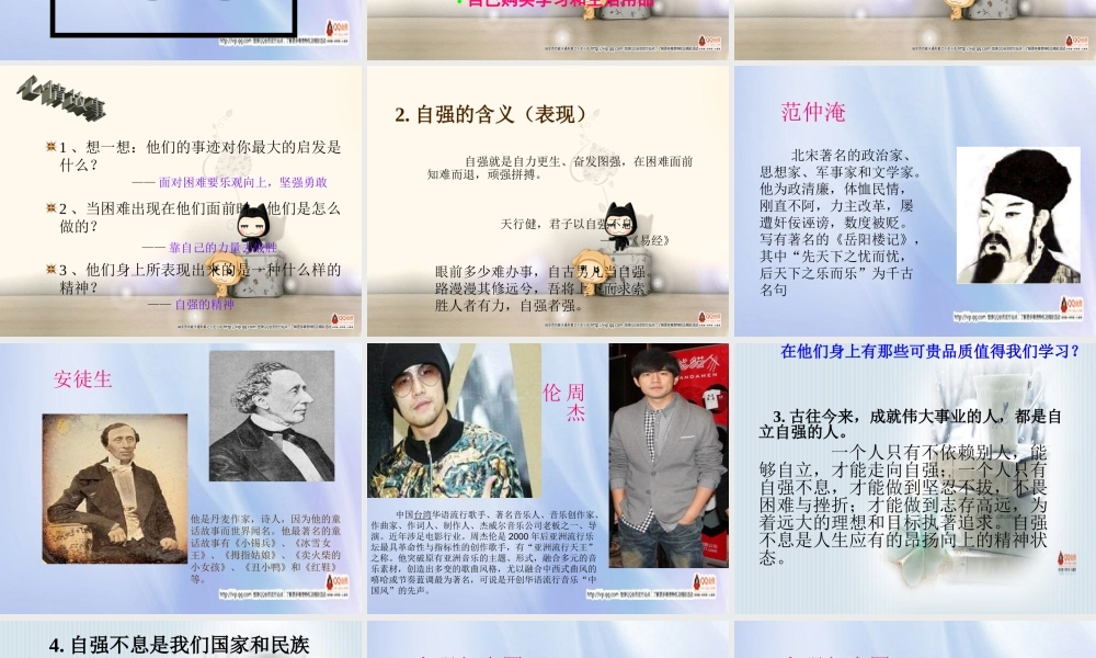 七年级政治下册 6.3自立自强课件 粤教版 课件