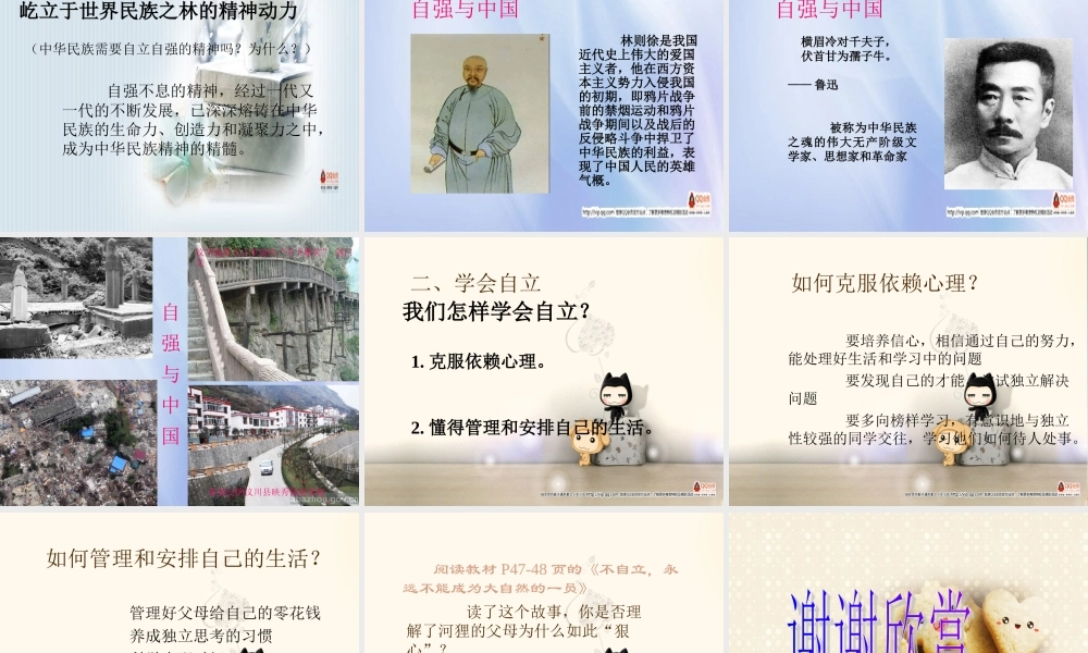 七年级政治下册 6.3自立自强课件 粤教版 课件