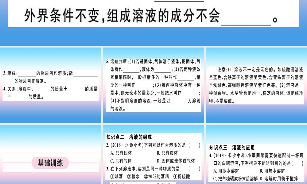 九年级化学下册 第九单元 溶液 第1课时 溶液习题课件 (新版)新人教版 课件