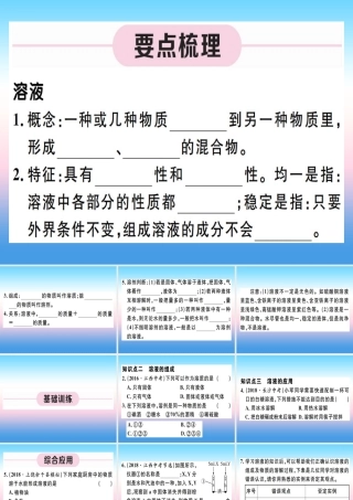 九年级化学下册 第九单元 溶液 第1课时 溶液习题课件 (新版)新人教版 课件