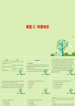 (浙江专版)高考英语二轮复习 专题7 阅读理解 类型3 科普知识课件