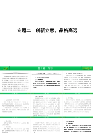 2 创新立意，品格高远 课件