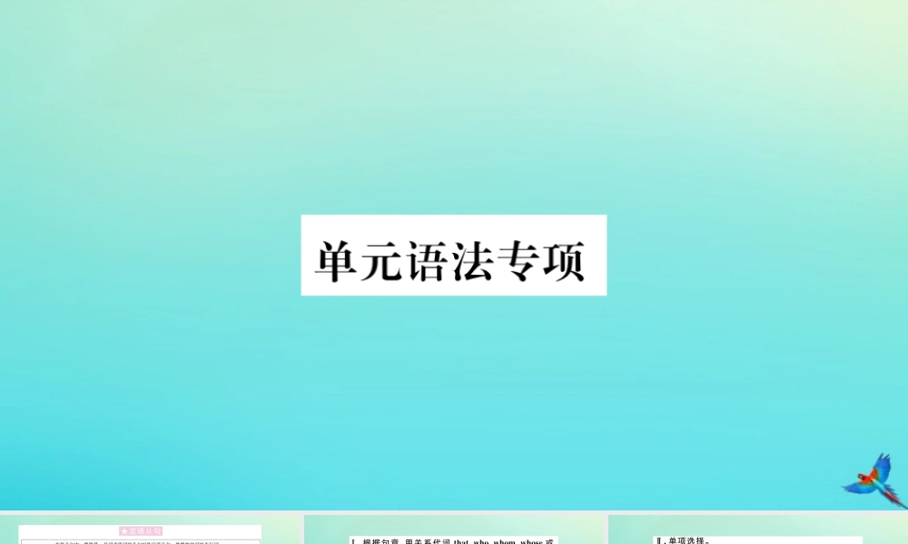 (河南专版)九年级英语全册 Unit 9 I like music that I can dance to单元语法专项习题课件 (新版)人教新目标版 课件