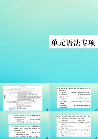(河南专版)九年级英语全册 Unit 9 I like music that I can dance to单元语法专项习题课件 (新版)人教新目标版 课件