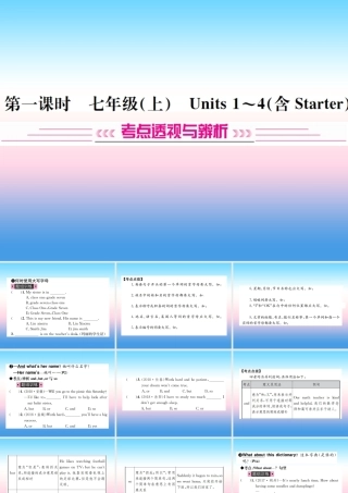 中考英语总复习 第一部分 教材同步复习篇 第一课时 七上 Units 1 4(含Starter)习题课件