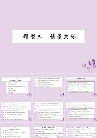 (贵阳专版)中考英语复习 第3部分 中考题型攻略篇 题型3 情景交际(精炼)课件