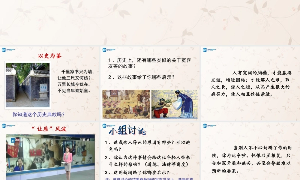 七年级政治上册 第七课 第一课时 生活需要宽容友善课件 苏教版 课件