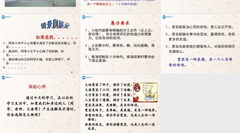 七年级政治上册 第七课 第一课时 生活需要宽容友善课件 苏教版 课件