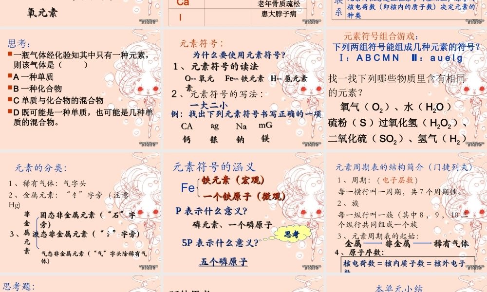九年级化学第四单元 新课标 人教版 课件