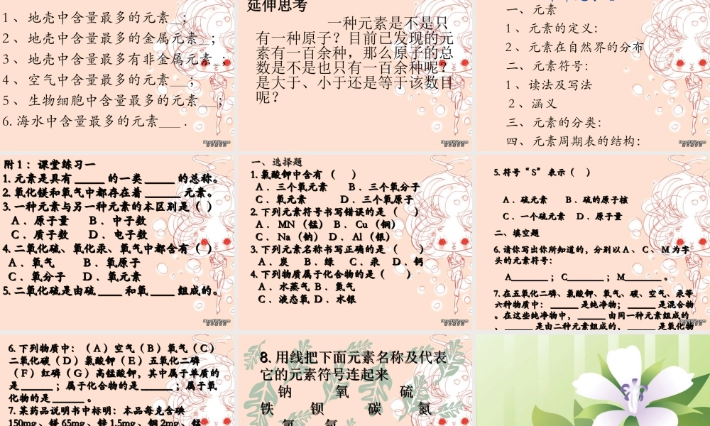 九年级化学第四单元 新课标 人教版 课件