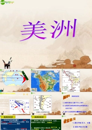 七年级地理下册 美洲(第二课时)课件 湘教版 课件