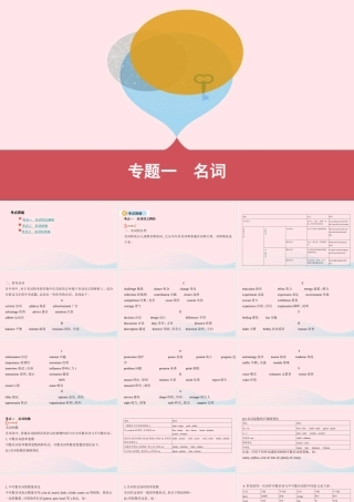 (河南专用)版中考英语 语法过关 专题一 名词课件 人教新目标版 课件