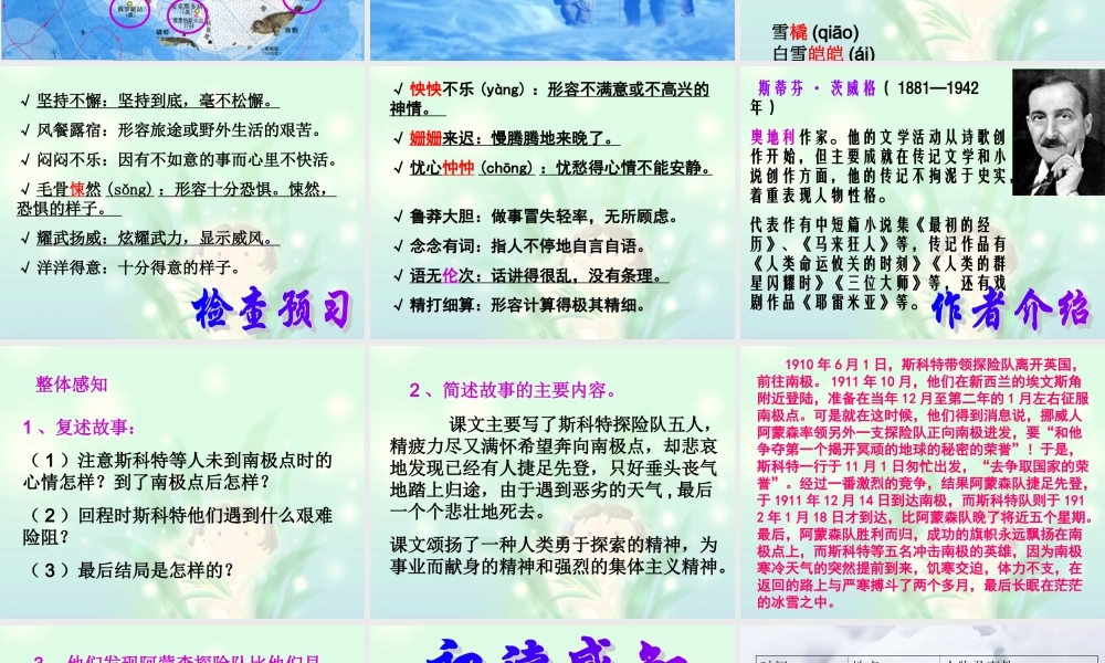 七年级下册伟大的悲剧课件 人教版 课件