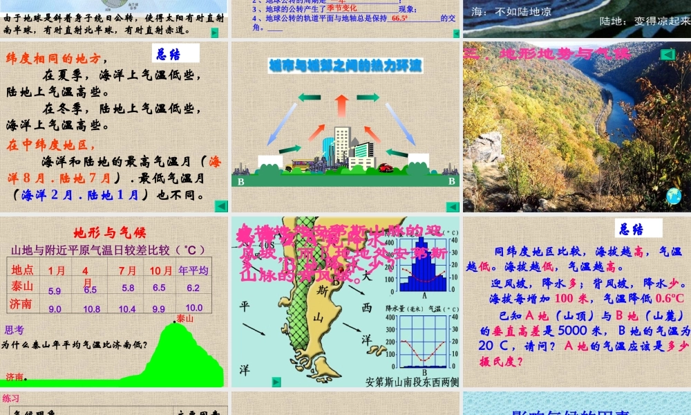 七年级地理影响气候的主要因素课件 湘教版 课件