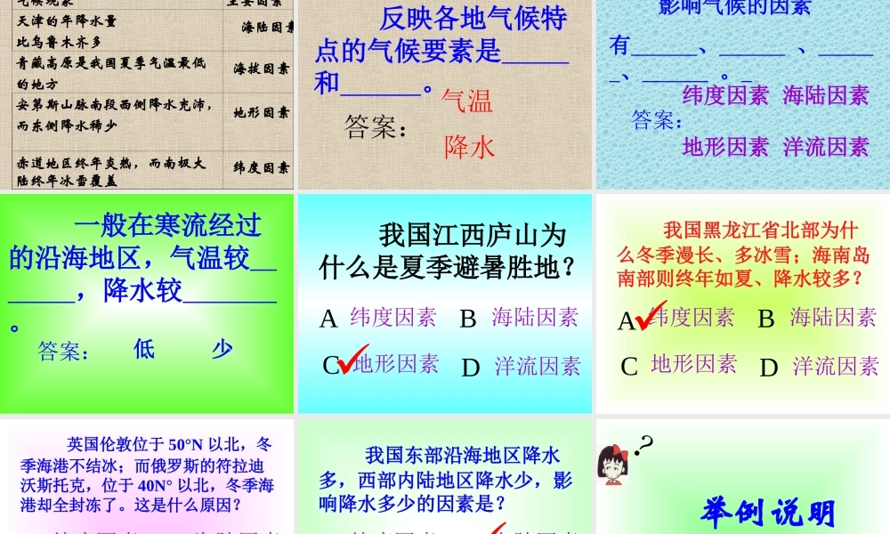 七年级地理影响气候的主要因素课件 湘教版 课件