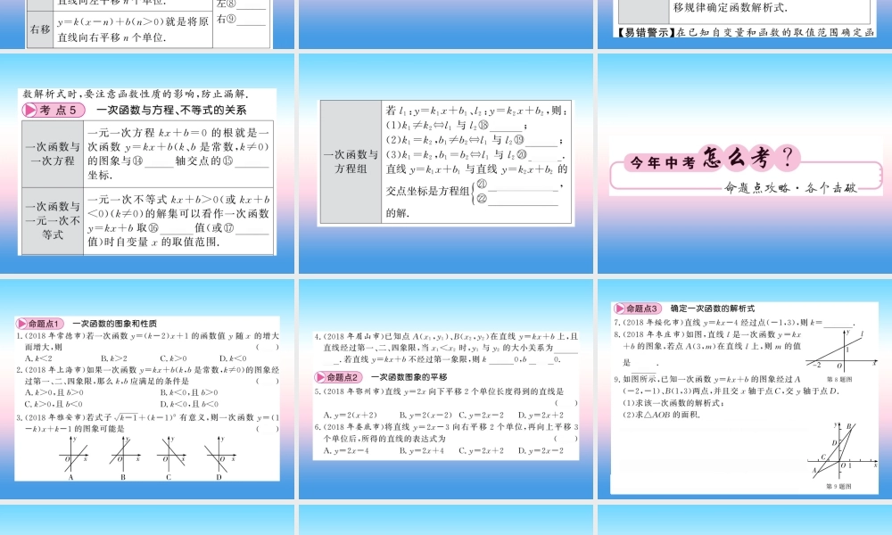 (课标版通用)中考数学一轮复习 第3章 函数及其图像 第10节 第1课时习题课件