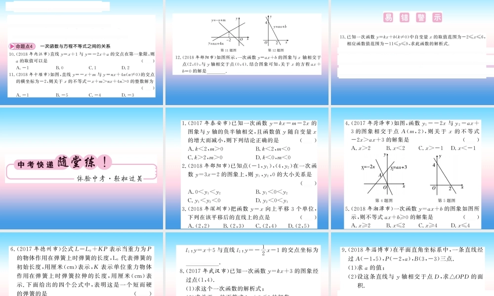 (课标版通用)中考数学一轮复习 第3章 函数及其图像 第10节 第1课时习题课件