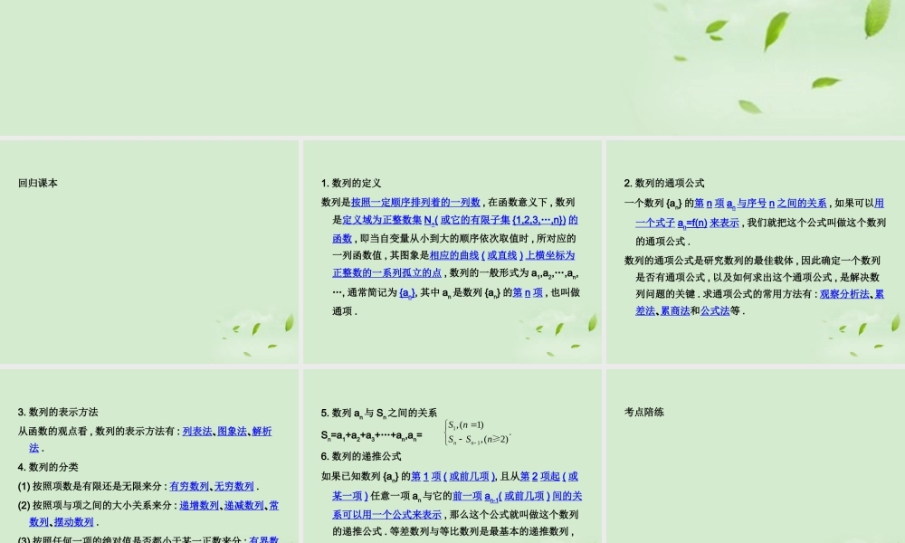 (走向清华北大)高考总复习 数列的概念与简单表示法课件