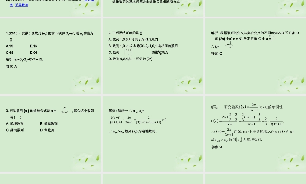 (走向清华北大)高考总复习 数列的概念与简单表示法课件