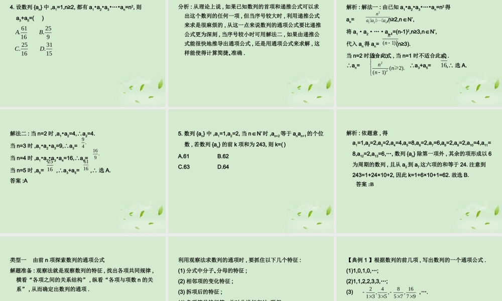 (走向清华北大)高考总复习 数列的概念与简单表示法课件