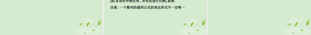 (走向清华北大)高考总复习 数列的概念与简单表示法课件