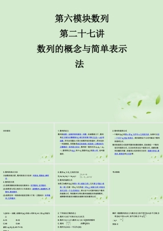 (走向清华北大)高考总复习 数列的概念与简单表示法课件