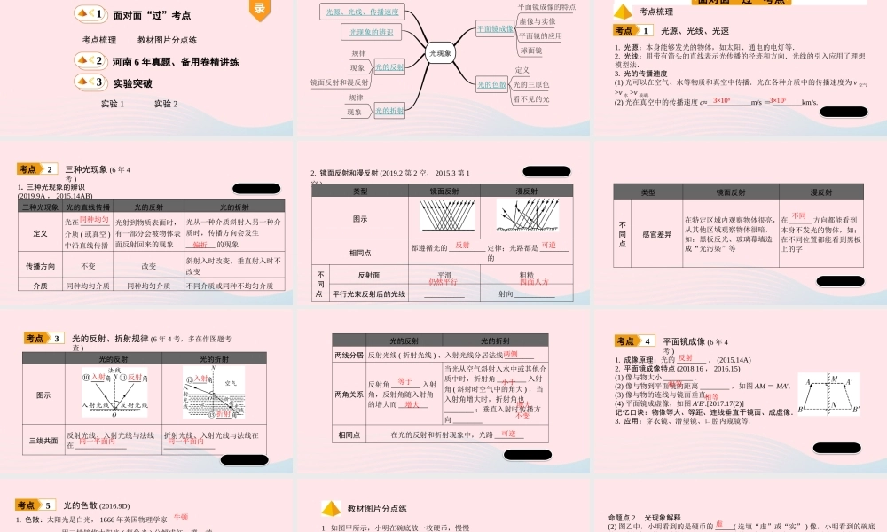中考物理一轮复习 基础考点一遍过 第4讲 光现象课件