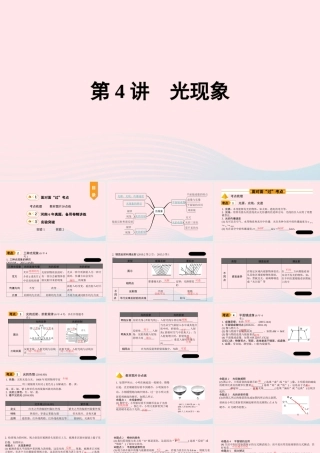 中考物理一轮复习 基础考点一遍过 第4讲 光现象课件