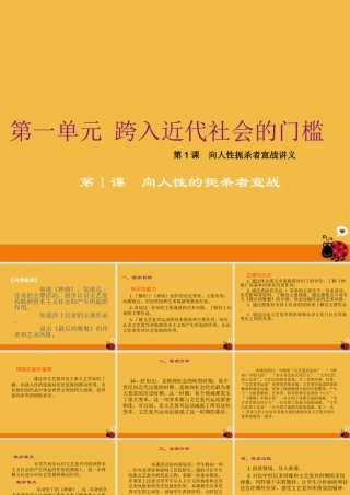 九年级历史 第1课向人性扼杀者宣战讲义课件 北师大版 课件