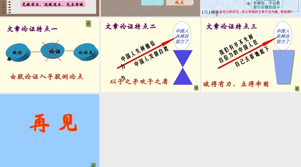 (中国人失掉自信力了吗)课件02 九年级历史上册第四单元(中国人失掉自信力了吗)课件8套人教版