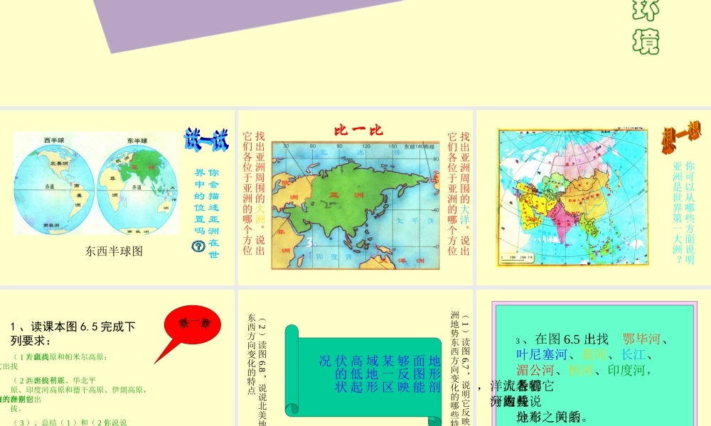 七年级地理第六章第一节亚洲的自然环境课件