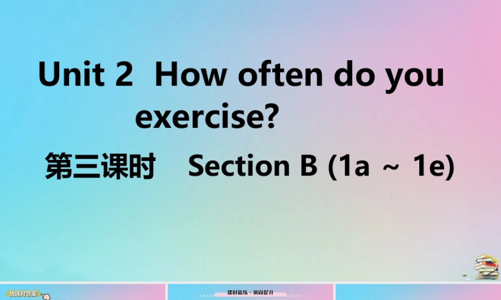 (江西专版)八年级英语上册 Unit 2 How often do you exercise(第3课时)作业课件 (新版)人教新目标版 课件