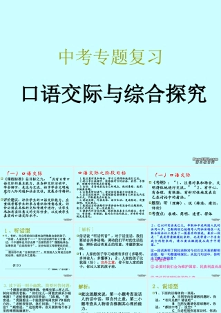 中考语文专题复习 口语交际与综合探究 试题
