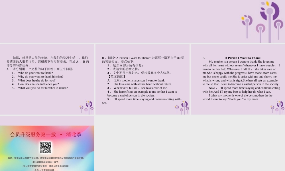 (贵阳专版)中考英语复习 第6部分 经典范文必背 主题写作4 我最想感谢的人课件