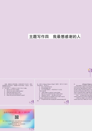 (贵阳专版)中考英语复习 第6部分 经典范文必背 主题写作4 我最想感谢的人课件