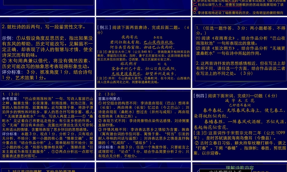 9五一串讲2 高考语文冲刺分类复习课件全集下 新课标 人教版 高考语文冲刺分类复习课件全集下 新课标 人教版