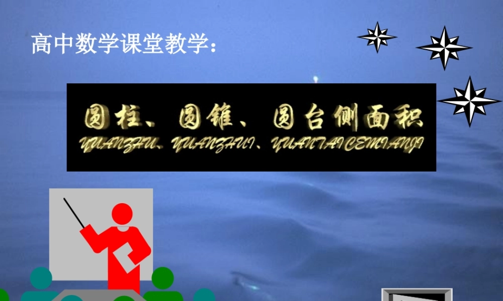1026面积_朱寿勋 高二数学获奖精品课件大集合4 新课标 人教版 高二数学获奖精品课件大集合4 新课标 人教版