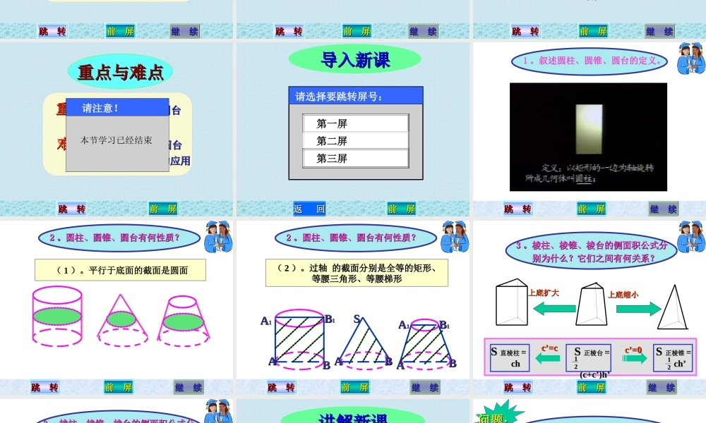 1026面积_朱寿勋 高二数学获奖精品课件大集合4 新课标 人教版 高二数学获奖精品课件大集合4 新课标 人教版
