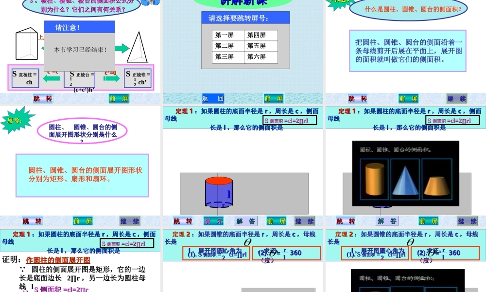 1026面积_朱寿勋 高二数学获奖精品课件大集合4 新课标 人教版 高二数学获奖精品课件大集合4 新课标 人教版