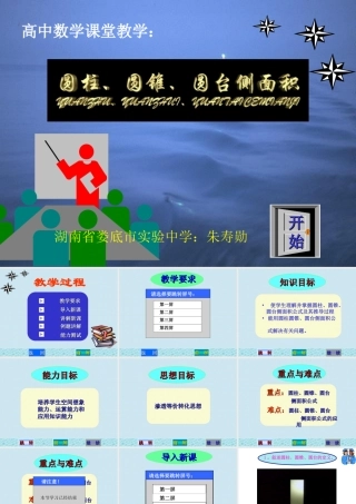 1026面积_朱寿勋 高二数学获奖精品课件大集合4 新课标 人教版 高二数学获奖精品课件大集合4 新课标 人教版