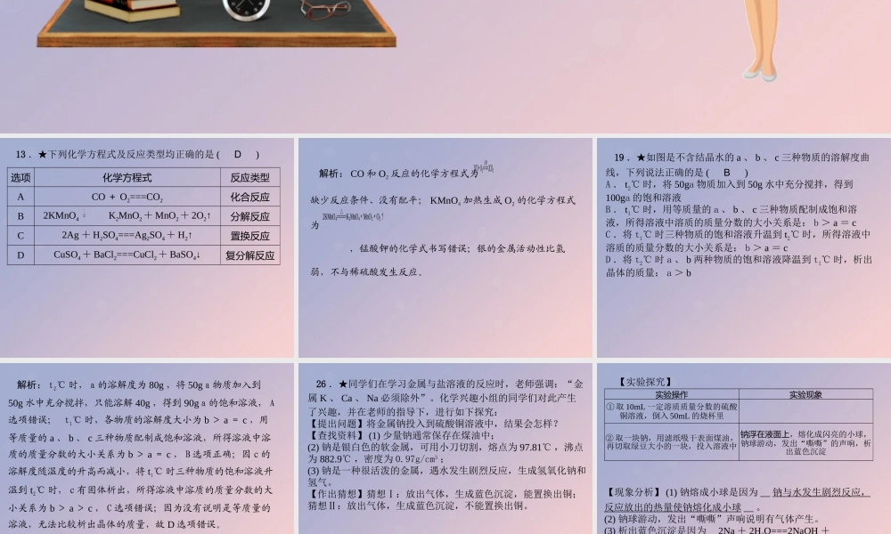 (河北专版)九年级化学 重点题目 期末统考卷(二)课件 (新版)新人教版 课件