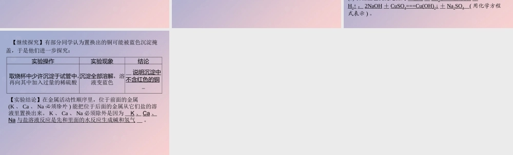 (河北专版)九年级化学 重点题目 期末统考卷(二)课件 (新版)新人教版 课件