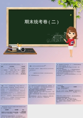 (河北专版)九年级化学 重点题目 期末统考卷(二)课件 (新版)新人教版 课件