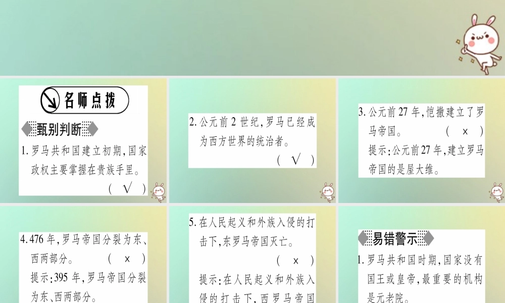 九年级历史上册 第1单元 古代世界 第4课 古代罗马课件 中华书局版 课件