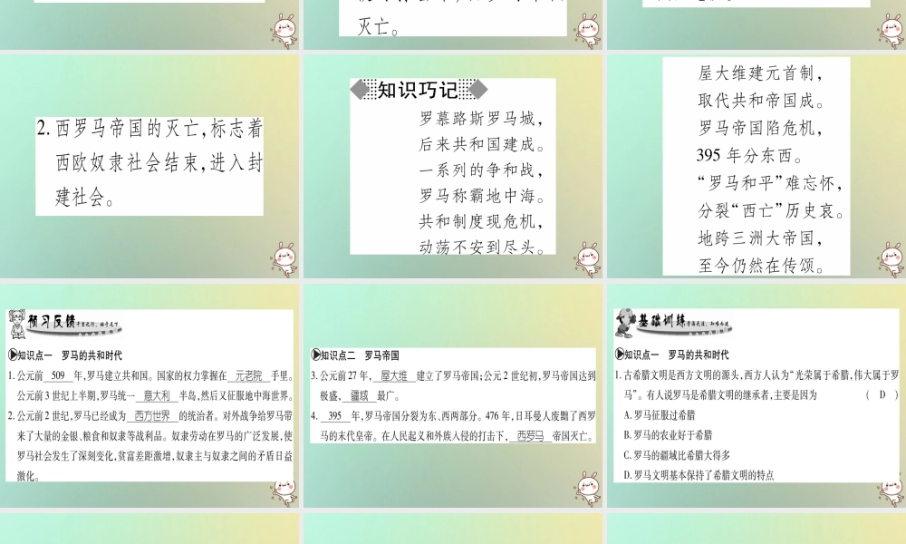 九年级历史上册 第1单元 古代世界 第4课 古代罗马课件 中华书局版 课件