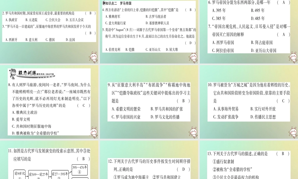 九年级历史上册 第1单元 古代世界 第4课 古代罗马课件 中华书局版 课件